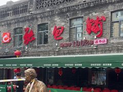 -张包铺(道外店)