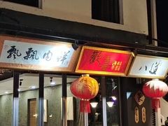 -八道本地特色菜馆(大鹏古城店)