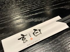 -玄白·炭烤活鳗(上海首店)