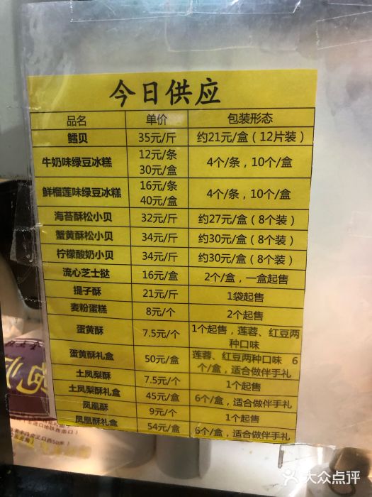 鲍师傅糕点(海岸城店)菜单图片