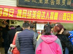 门面-清真盛志望麻酱酿皮·非遗老字号