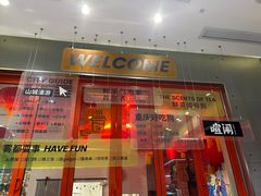 -喧闹·东方大气茶(鹅岭二厂店)