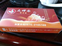 -志晖园圆子鸡·辣子鸡(阳光店)