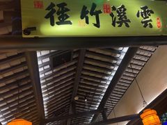-绿茶餐厅(汇悦大融城店)