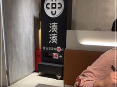 -湊湊火锅·茶憩(南京万象天地店)