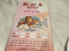 -新好景海鲜酒家(新塘店)