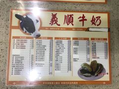 菜单-义顺牛奶公司(新马路老店)
