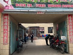 -塔峪鲜肉烧烤