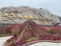 -北京西山国家森林公园