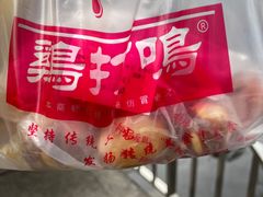 -鸡打鸣熏鸡系列(总店)