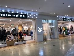 -hotwind热风(汇悦大融城店)