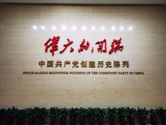 -中共一大纪念馆