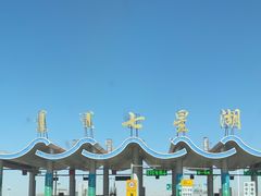 -亿利库布其七星湖沙漠生态旅游区