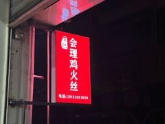 -熊氏牛羊杂粉(龙眼井总店)