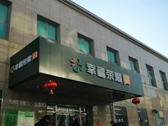 门面-幸福荣耀超市(学院路店)