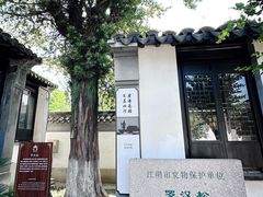 -徐霞客故居