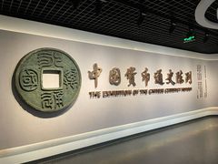 -中国钱币博物馆