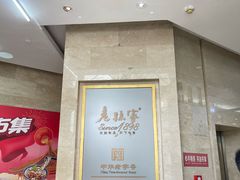 -老孙家饭庄·非遗(东关店)