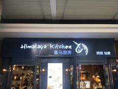 门面-喜马可甜(高新店)