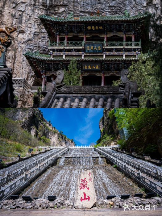藏山旅游风景区图片