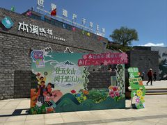-五女山景区