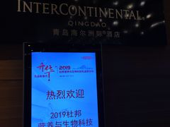 -青岛海尔洲际酒店