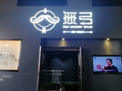 -無弓射箭俱乐部(领展中心城店)