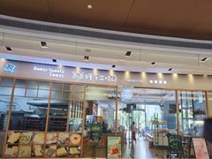 门面-爸爸糖手工吐司(苏州环球188店)