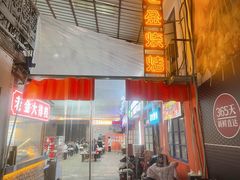 -清真·金鑫隆牛羊肉(环山路店)