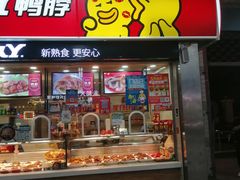 门面-绝味鸭脖(赤峰路地铁站店)