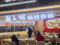 -醉人椒麻辣香锅(王府井喜悦店)