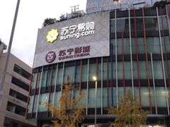 -苏宁易购(成都春熙路店)