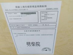 -劈柴院锅贴(沈阳路店)