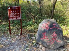 -玉渡山自然风景区