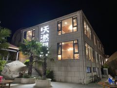 -天然居·漳港海鲜·海景餐厅(南澳总店)