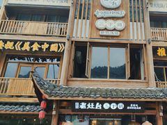-印象老灶台三下锅·湘西本土原味菜(黄龙洞店)