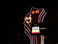 -永利澳门酒店