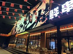 -虎子烧烤(湘江北路店)