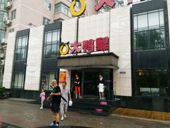 门面-大鸭梨(天通西苑店)