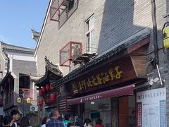 -王阿姨文昌油赞子(府桥街店)