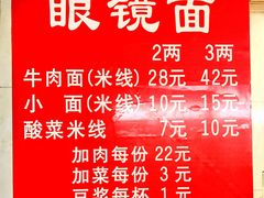 -蒋六十八梯眼镜面(渝中店)