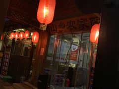-山乡农家院(海淀区西北旺店)