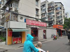-笑云开汤包店(网巾市店)