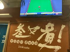 -叁口煮老火锅(东升店)