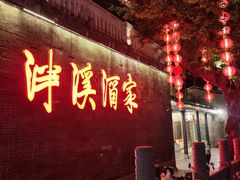 -泮溪酒家(荔枝湾店)