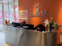-巴厘龙虾·榜首油焖大虾(沙湖·花园店)