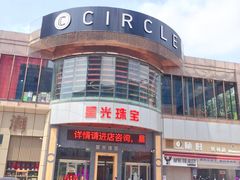 -CIRCLE·酒吧(第一国际店)