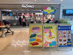 -PAOPAO Bakery&Café(港汇店)