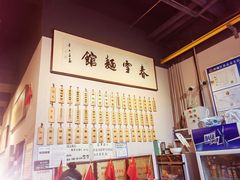 大堂-春雪面馆(转塘店)