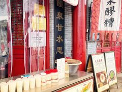 -礼泉醪糟作坊(永兴坊店)